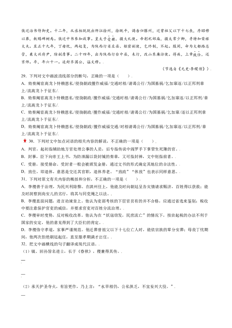 第02讲文言文阅读之文化常识（练习）（解析版）_01高考语文_4.22024年新高考资料_1.2024一轮复习_2024年高考语文一轮复习讲练（新教材新高考
