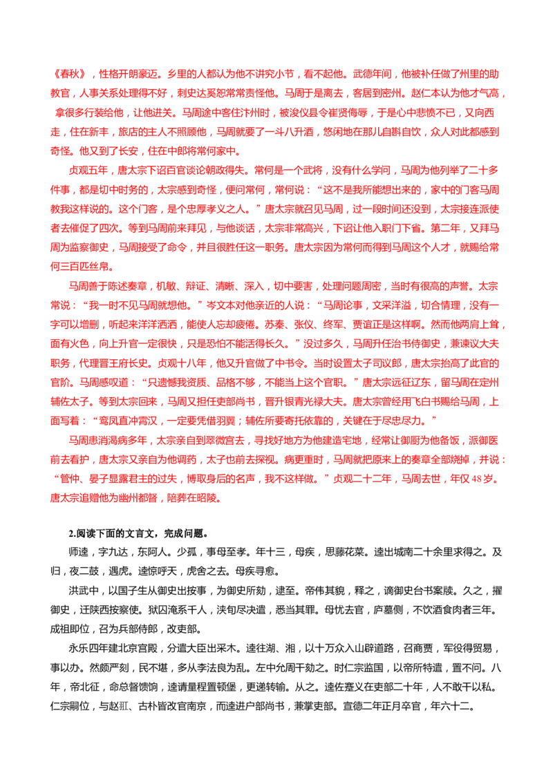 第02讲文言文阅读之文化常识（练习）（解析版）_01高考语文_4.22024年新高考资料_1.2024一轮复习_2024年高考语文一轮复习讲练（新教材新高考