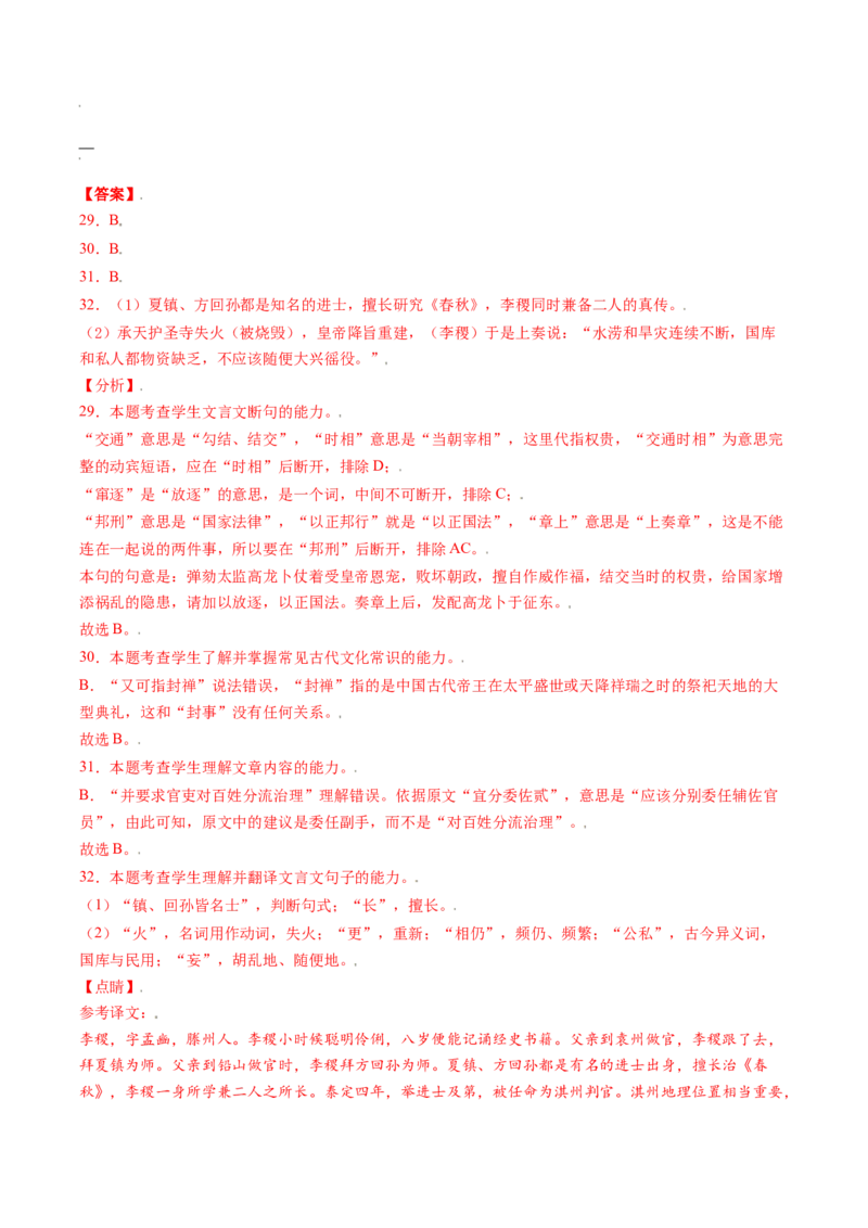 第02讲文言文阅读之文化常识（练习）（解析版）_01高考语文_4.22024年新高考资料_1.2024一轮复习_2024年高考语文一轮复习讲练（新教材新高考