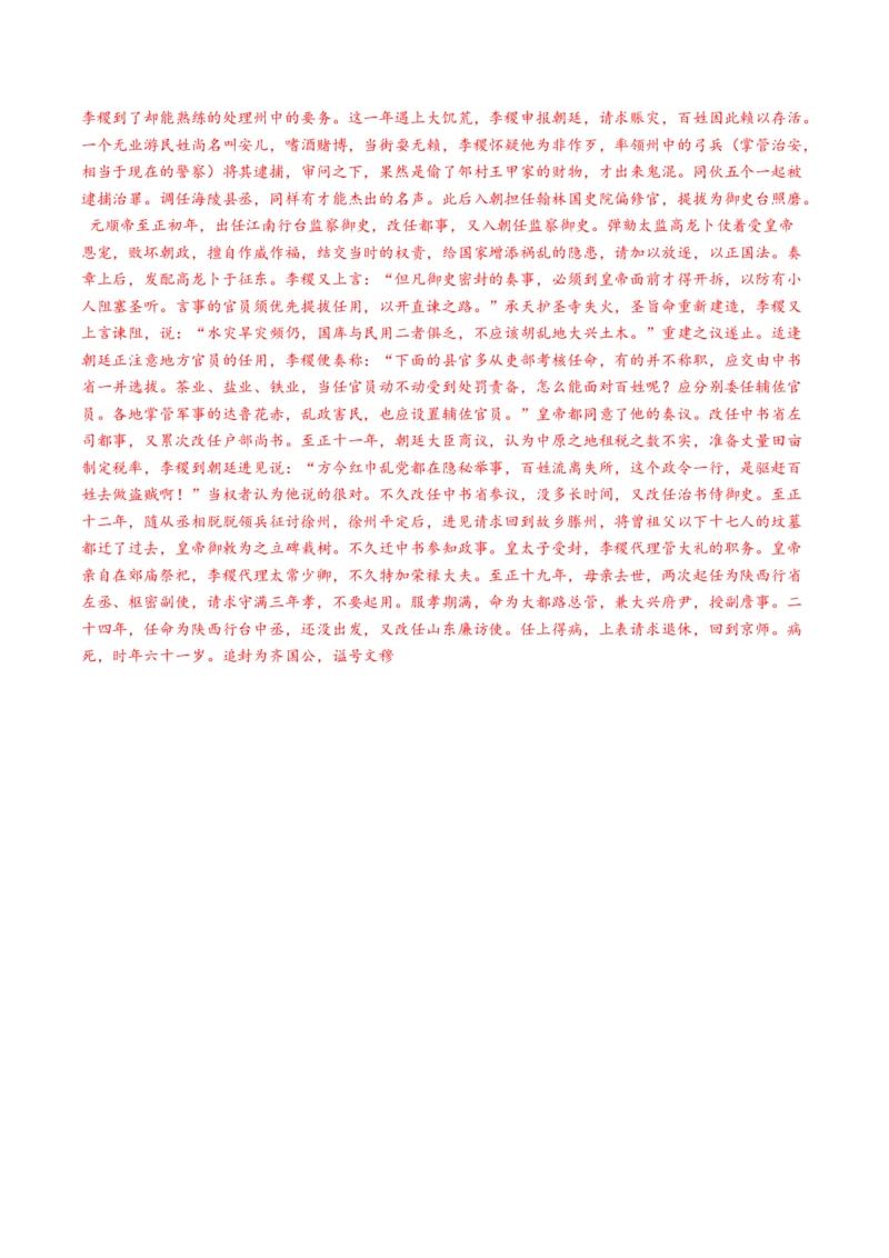 第02讲文言文阅读之文化常识（练习）（解析版）_01高考语文_4.22024年新高考资料_1.2024一轮复习_2024年高考语文一轮复习讲练（新教材新高考