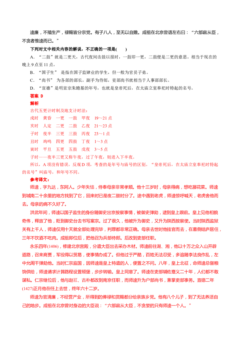 第02讲文言文阅读之文化常识（练习）（解析版）_01高考语文_4.22024年新高考资料_1.2024一轮复习_2024年高考语文一轮复习讲练（新教材新高考