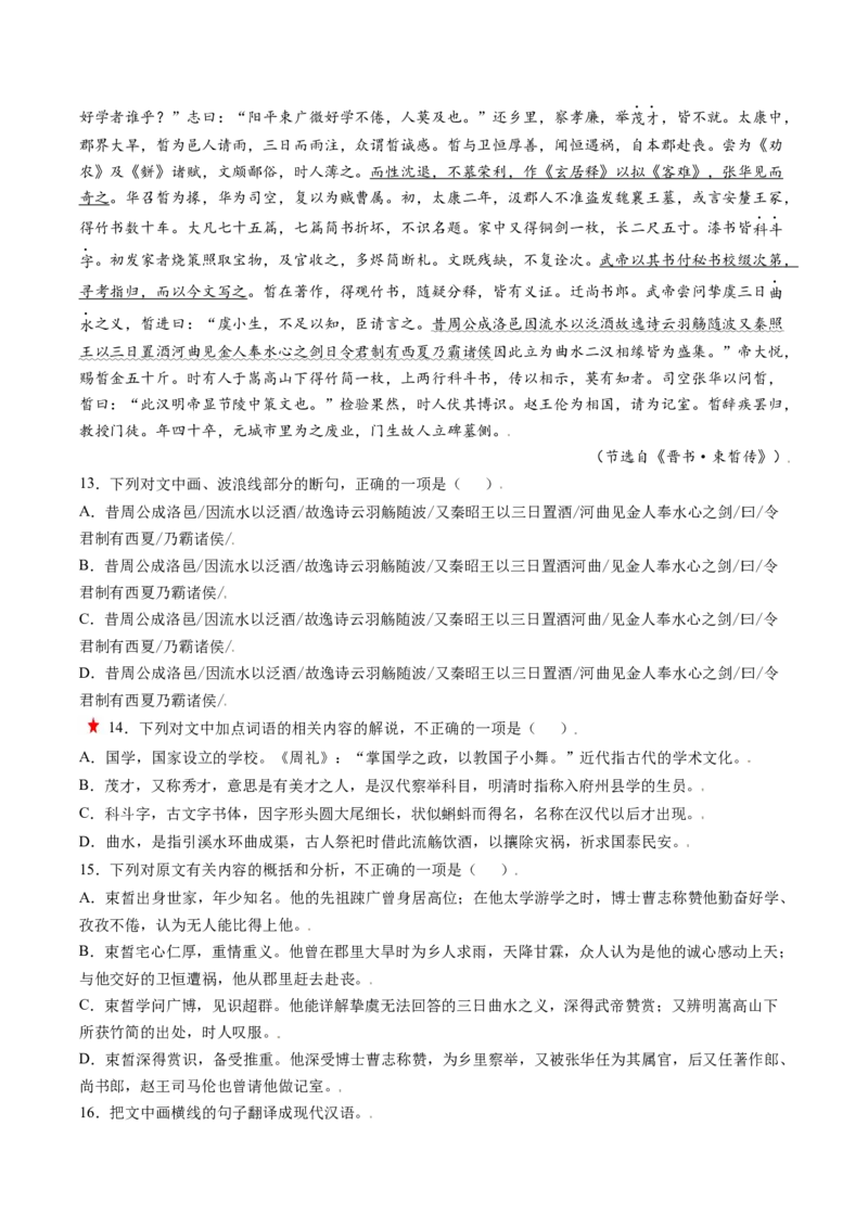 第02讲文言文阅读之文化常识（练习）（解析版）_01高考语文_4.22024年新高考资料_1.2024一轮复习_2024年高考语文一轮复习讲练（新教材新高考