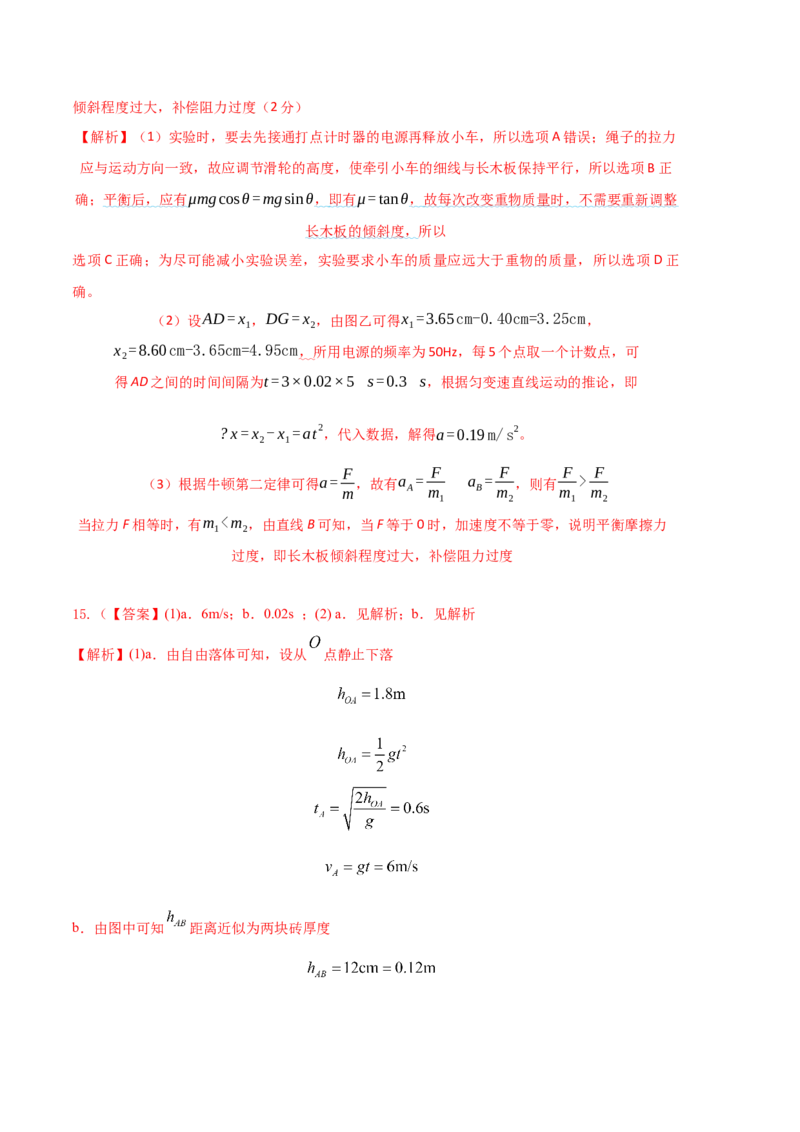 提升卷：2022-2023学年高一物理上学期期末考前必刷卷（人教版2019）（全解全析）_高中九科知识点归纳。_人教版高中Word电子版试卷练习试题知识点全科_高中物理试卷习题_物理必修_必修1
