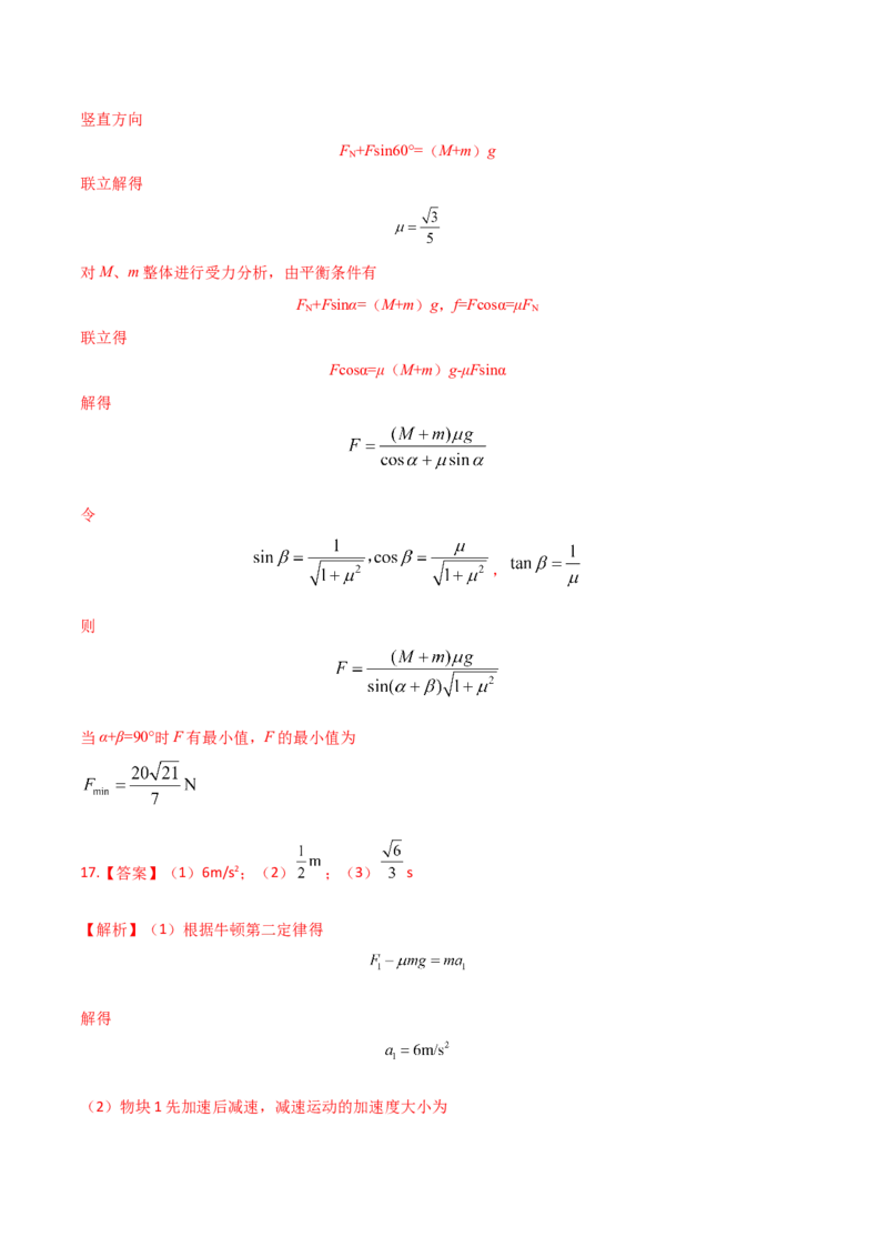 提升卷：2022-2023学年高一物理上学期期末考前必刷卷（人教版2019）（全解全析）_高中九科知识点归纳。_人教版高中Word电子版试卷练习试题知识点全科_高中物理试卷习题_物理必修_必修1