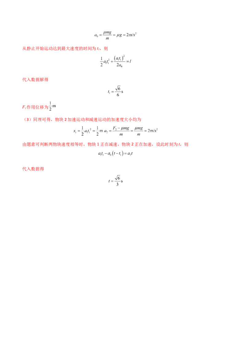 提升卷：2022-2023学年高一物理上学期期末考前必刷卷（人教版2019）（全解全析）_高中九科知识点归纳。_人教版高中Word电子版试卷练习试题知识点全科_高中物理试卷习题_物理必修_必修1