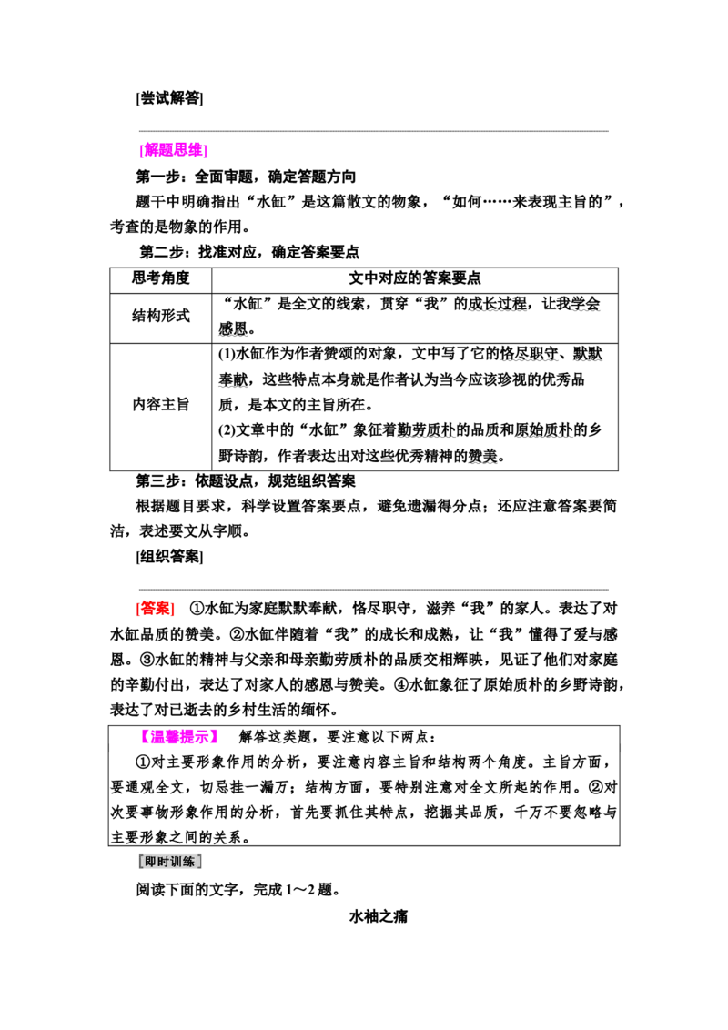 第6讲　注重挖掘分析，把控形象概括鉴赏题教案_01高考语文_22022年新高考资料_2022届一轮复习讲练结合_语文系列一_第3板块现代文阅读_专题4散文阅读