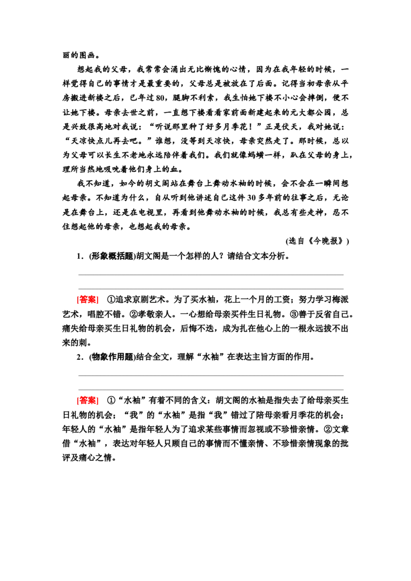 第6讲　注重挖掘分析，把控形象概括鉴赏题教案_01高考语文_22022年新高考资料_2022届一轮复习讲练结合_语文系列一_第3板块现代文阅读_专题4散文阅读