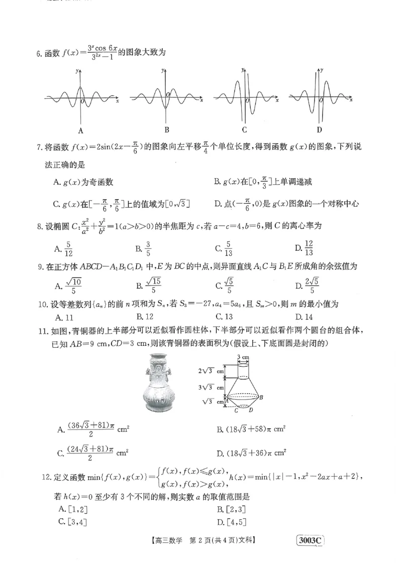 河南省安阳市等4地部分学校2022-2023学年高三下学期开学考试（文科）数学试题_2.2025数学总复习_2023年新高考资料_3数学高考模拟题_新高考