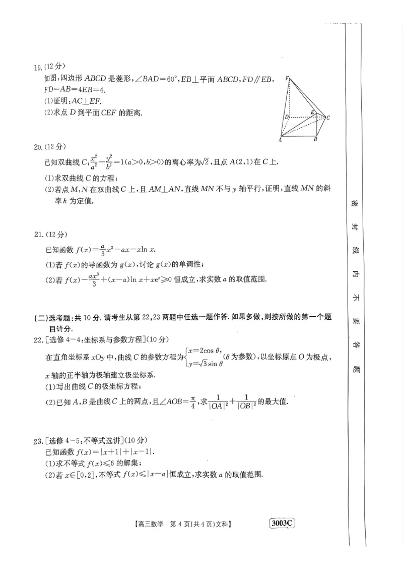 河南省安阳市等4地部分学校2022-2023学年高三下学期开学考试（文科）数学试题_2.2025数学总复习_2023年新高考资料_3数学高考模拟题_新高考