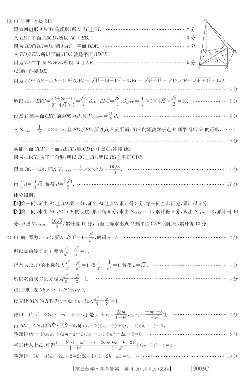 河南省安阳市等4地部分学校2022-2023学年高三下学期开学考试（文科）数学试题_2.2025数学总复习_2023年新高考资料_3数学高考模拟题_新高考