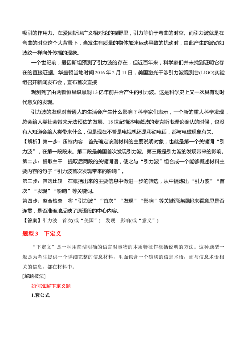 第9节扩展语句　压缩语段-口袋书2024年高考语文一轮复习知识清单（全国通用）（解析版）_01高考语文_通用版（老高考）复习资料_2024年复习资料_第1章语言文字运用