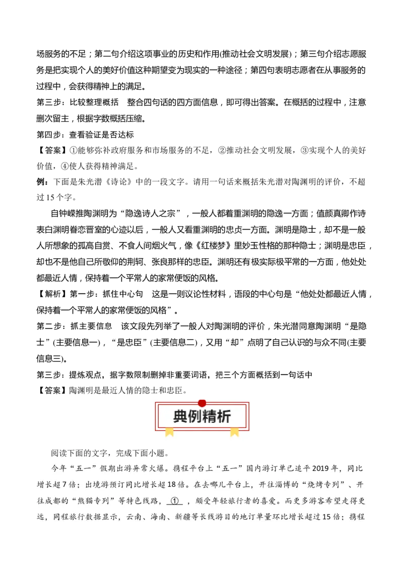 第9节扩展语句　压缩语段-口袋书2024年高考语文一轮复习知识清单（全国通用）（解析版）_01高考语文_通用版（老高考）复习资料_2024年复习资料_第1章语言文字运用