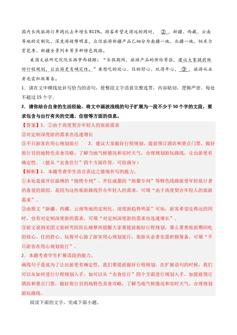 第9节扩展语句　压缩语段-口袋书2024年高考语文一轮复习知识清单（全国通用）（解析版）_01高考语文_通用版（老高考）复习资料_2024年复习资料_第1章语言文字运用