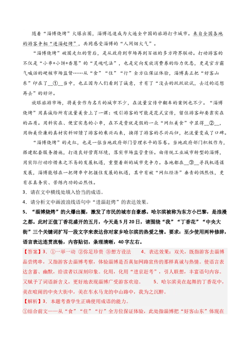 第9节扩展语句　压缩语段-口袋书2024年高考语文一轮复习知识清单（全国通用）（解析版）_01高考语文_通用版（老高考）复习资料_2024年复习资料_第1章语言文字运用