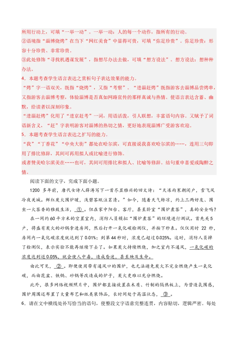 第9节扩展语句　压缩语段-口袋书2024年高考语文一轮复习知识清单（全国通用）（解析版）_01高考语文_通用版（老高考）复习资料_2024年复习资料_第1章语言文字运用