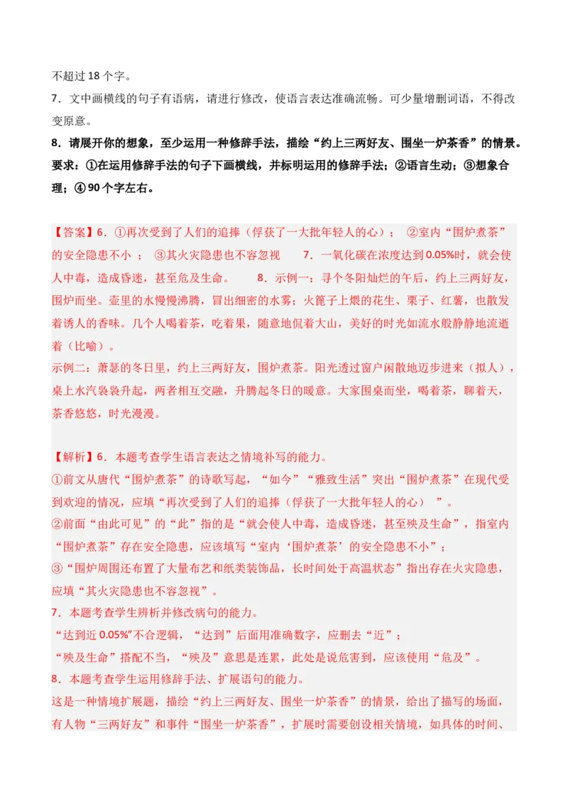 第9节扩展语句　压缩语段-口袋书2024年高考语文一轮复习知识清单（全国通用）（解析版）_01高考语文_通用版（老高考）复习资料_2024年复习资料_第1章语言文字运用