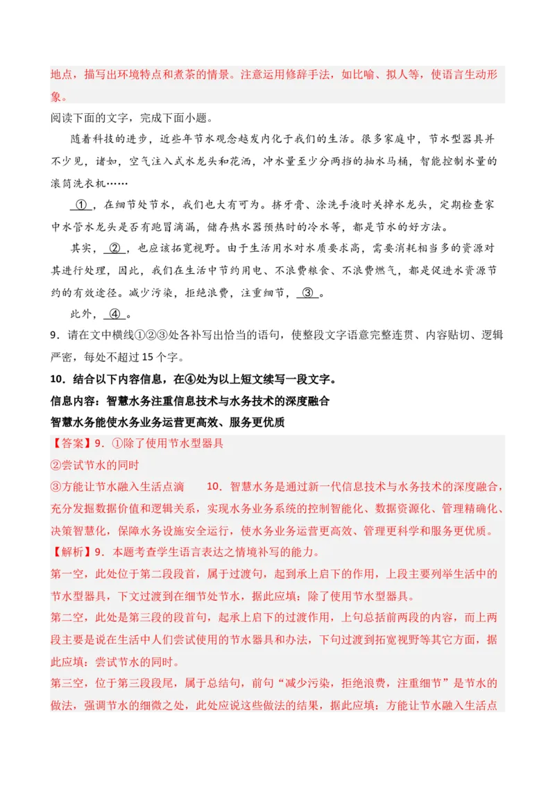 第9节扩展语句　压缩语段-口袋书2024年高考语文一轮复习知识清单（全国通用）（解析版）_01高考语文_通用版（老高考）复习资料_2024年复习资料_第1章语言文字运用