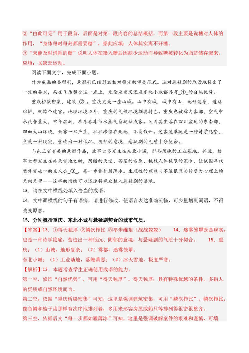 第9节扩展语句　压缩语段-口袋书2024年高考语文一轮复习知识清单（全国通用）（解析版）_01高考语文_通用版（老高考）复习资料_2024年复习资料_第1章语言文字运用