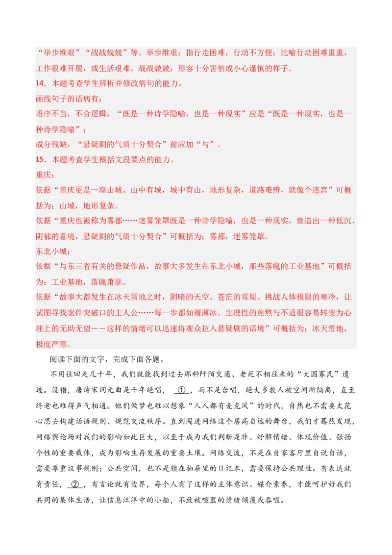 第9节扩展语句　压缩语段-口袋书2024年高考语文一轮复习知识清单（全国通用）（解析版）_01高考语文_通用版（老高考）复习资料_2024年复习资料_第1章语言文字运用