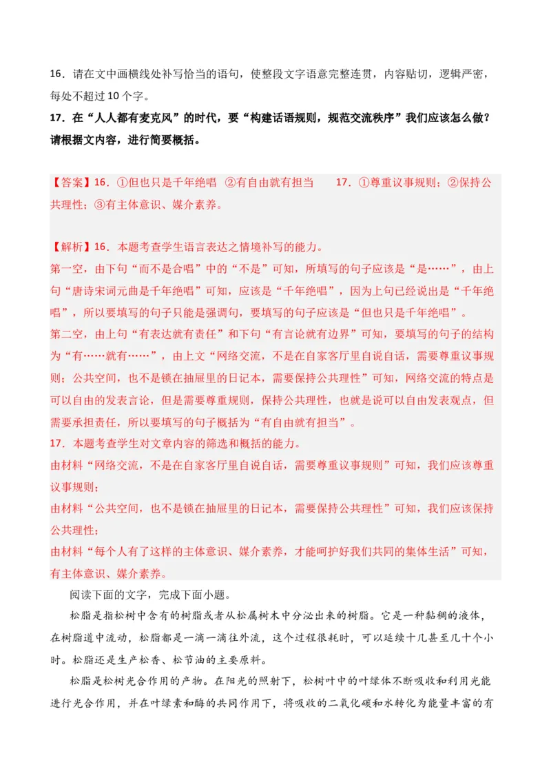 第9节扩展语句　压缩语段-口袋书2024年高考语文一轮复习知识清单（全国通用）（解析版）_01高考语文_通用版（老高考）复习资料_2024年复习资料_第1章语言文字运用