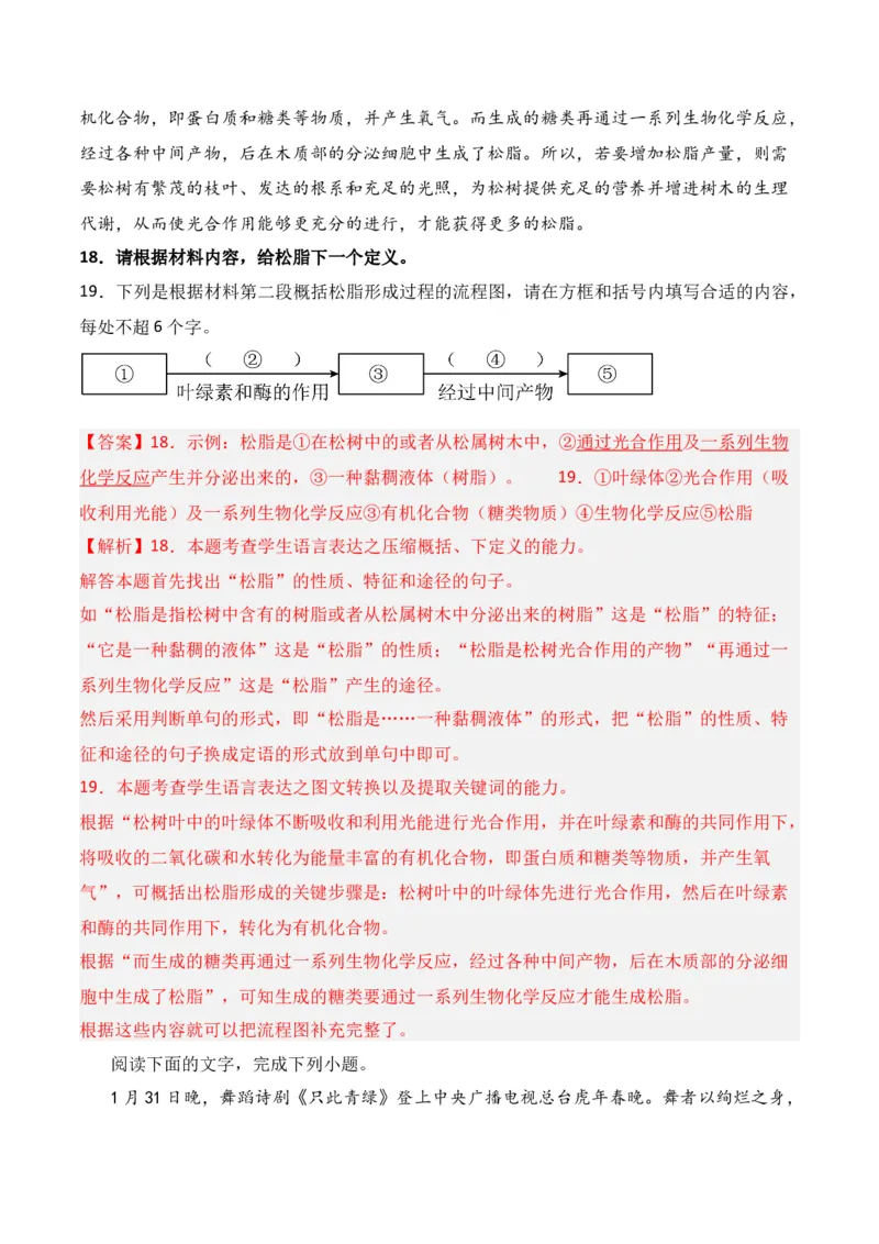 第9节扩展语句　压缩语段-口袋书2024年高考语文一轮复习知识清单（全国通用）（解析版）_01高考语文_通用版（老高考）复习资料_2024年复习资料_第1章语言文字运用