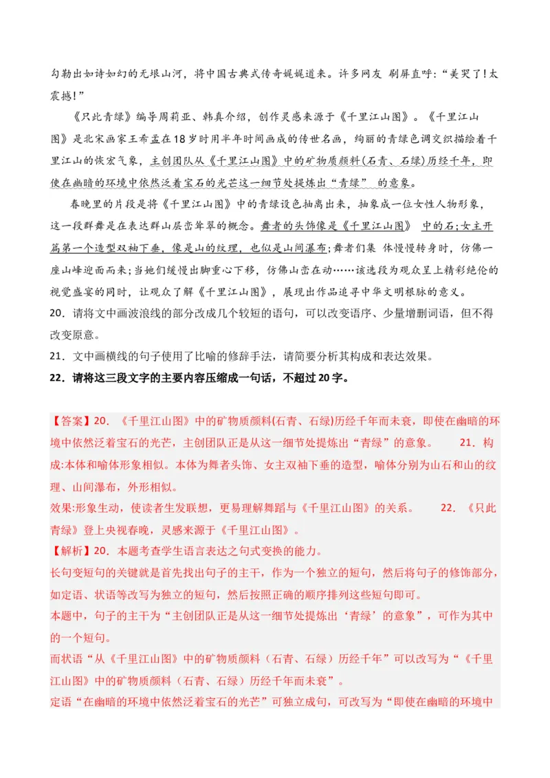 第9节扩展语句　压缩语段-口袋书2024年高考语文一轮复习知识清单（全国通用）（解析版）_01高考语文_通用版（老高考）复习资料_2024年复习资料_第1章语言文字运用