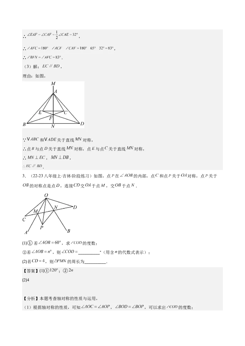 专题13.1轴对称与线段的垂直平分线(教师版)_初中数学_八年级数学上册（人教版）_重难点专题提优-V8_2025版