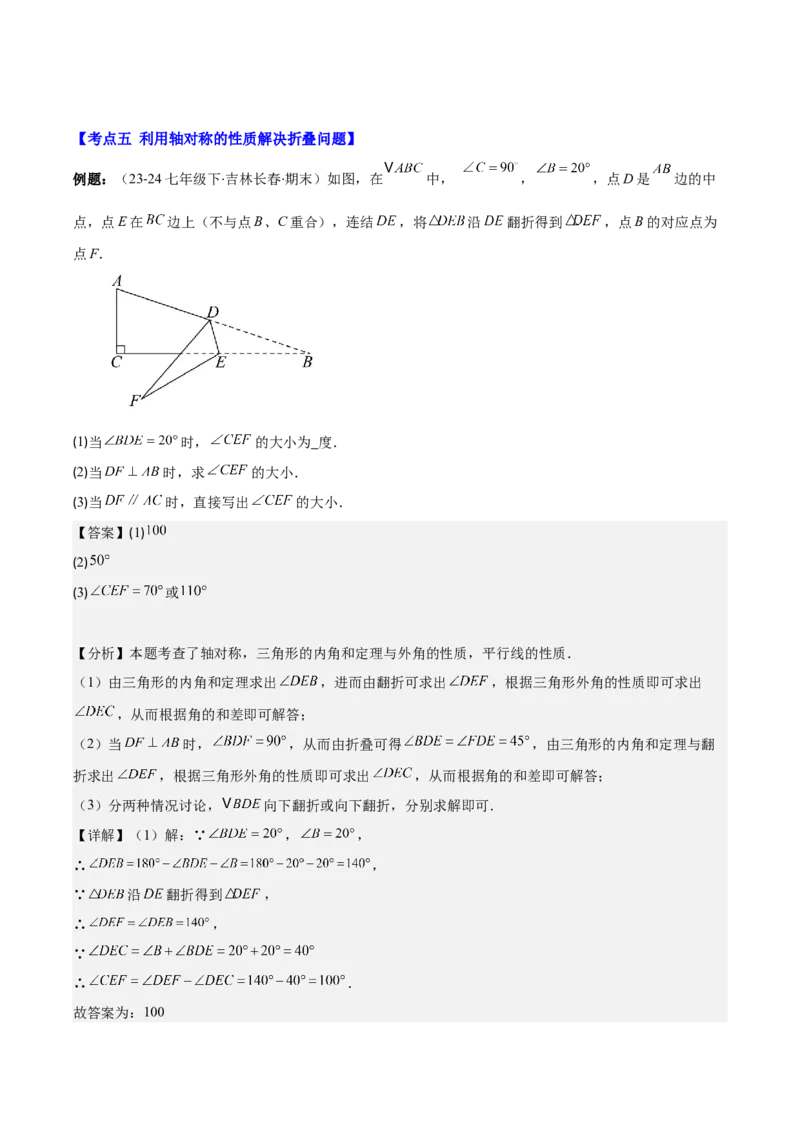 专题13.1轴对称与线段的垂直平分线(教师版)_初中数学_八年级数学上册（人教版）_重难点专题提优-V8_2025版