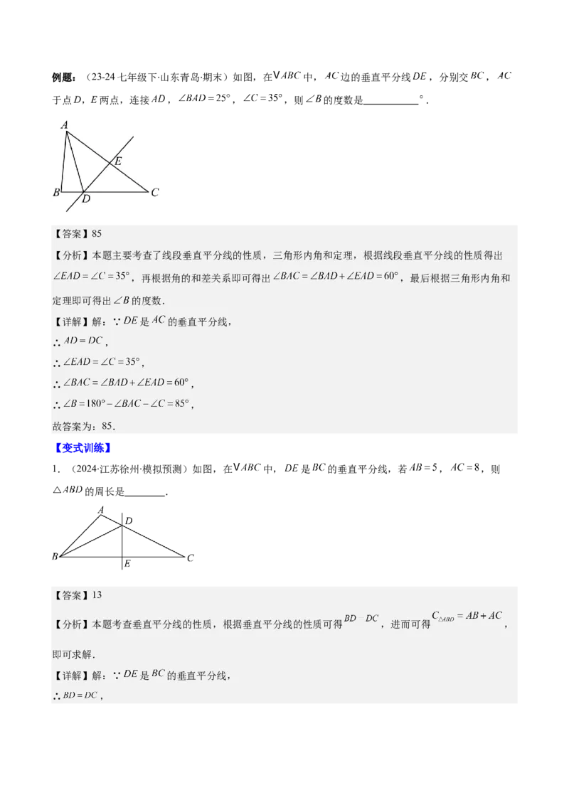 专题13.1轴对称与线段的垂直平分线(教师版)_初中数学_八年级数学上册（人教版）_重难点专题提优-V8_2025版