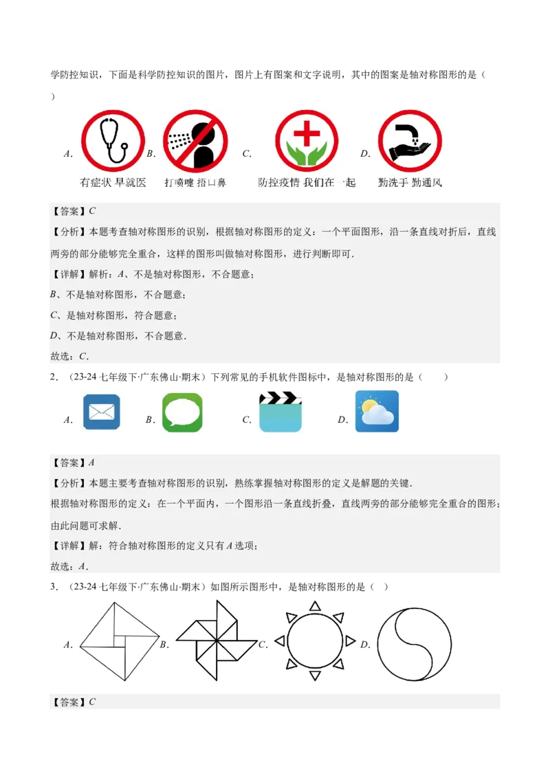 专题13.1轴对称与线段的垂直平分线(教师版)_初中数学_八年级数学上册（人教版）_重难点专题提优-V8_2025版