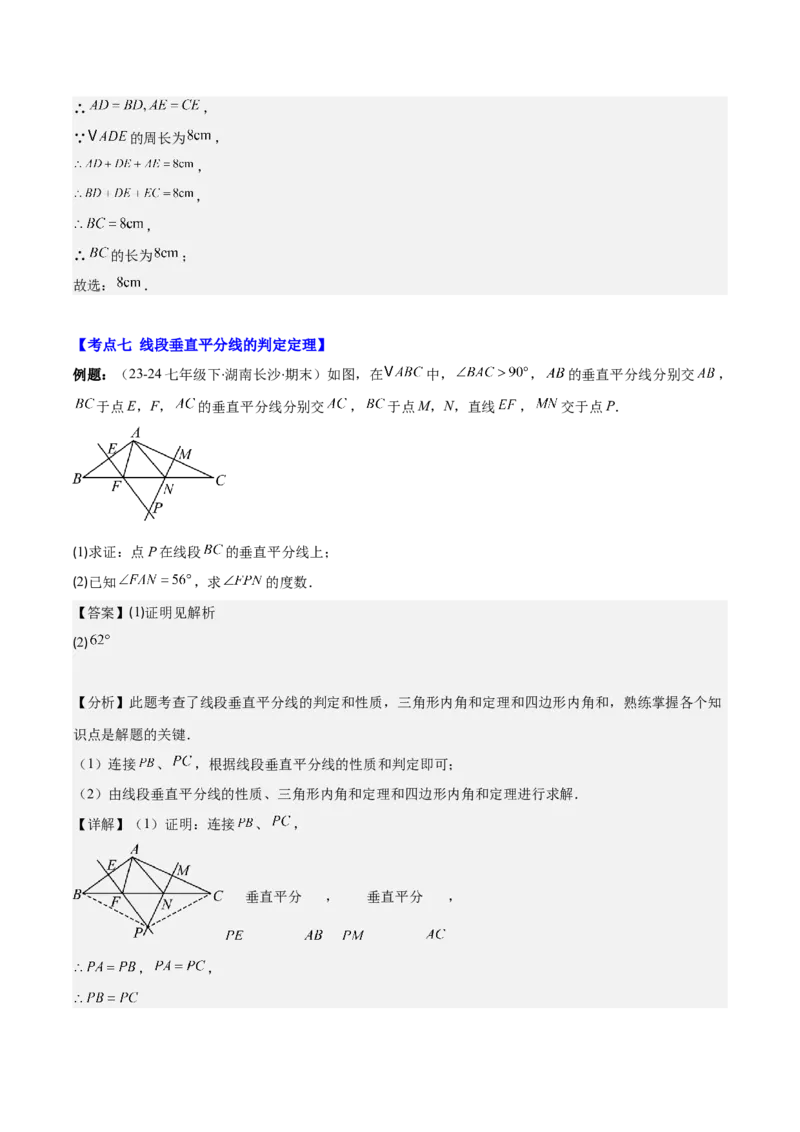 专题13.1轴对称与线段的垂直平分线(教师版)_初中数学_八年级数学上册（人教版）_重难点专题提优-V8_2025版