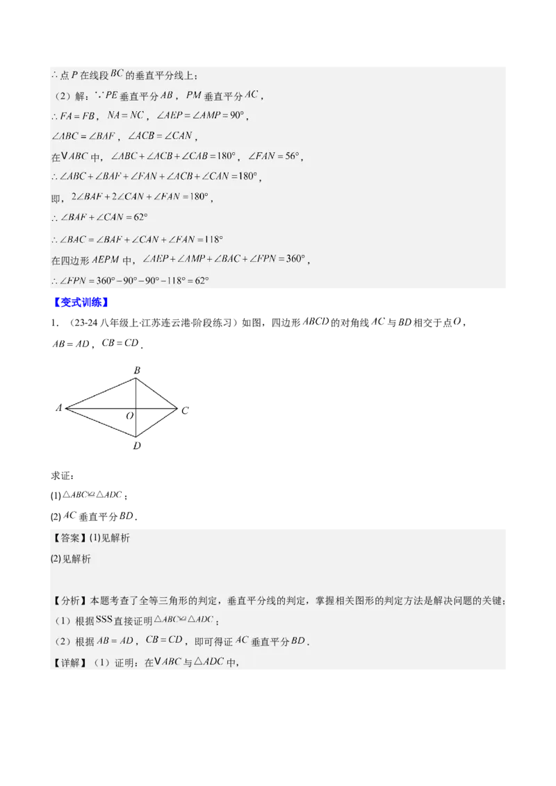 专题13.1轴对称与线段的垂直平分线(教师版)_初中数学_八年级数学上册（人教版）_重难点专题提优-V8_2025版