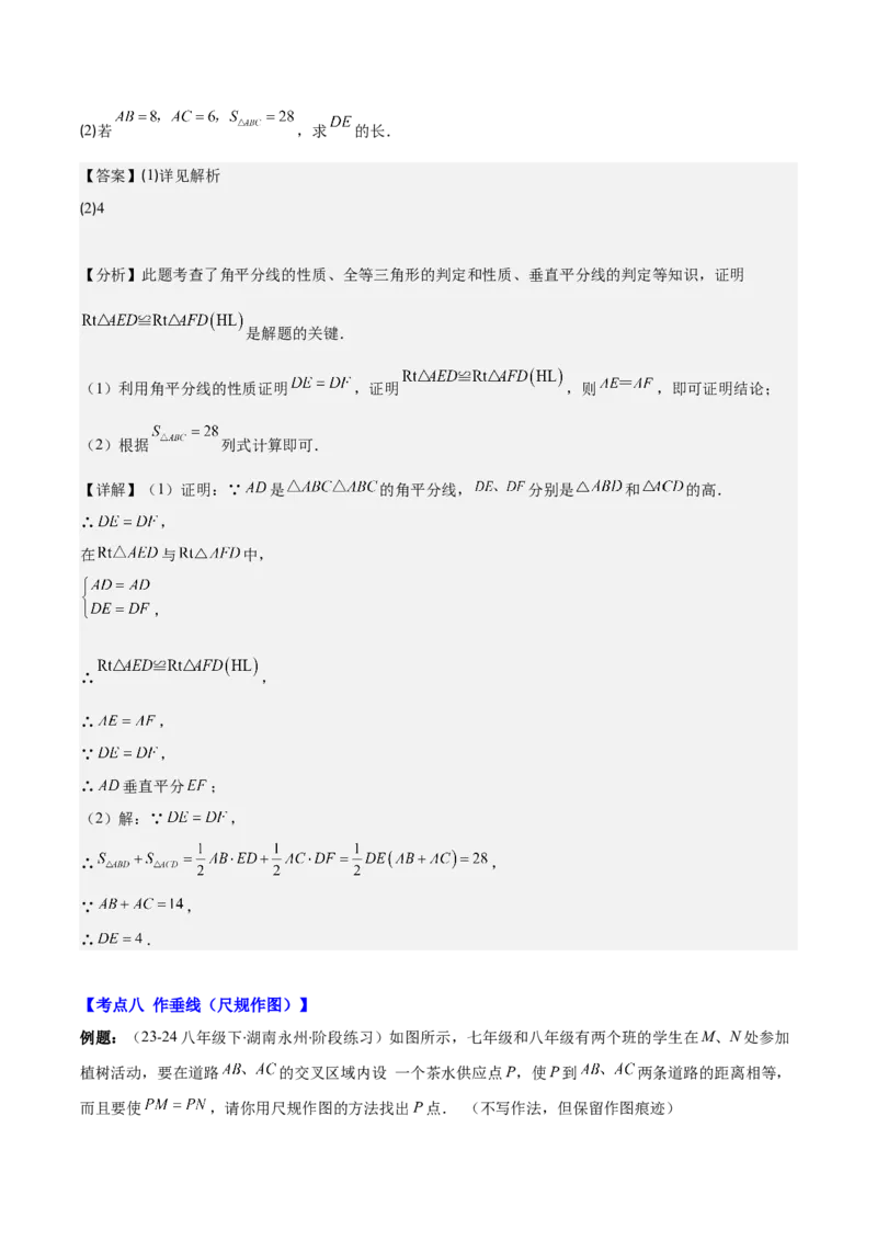 专题13.1轴对称与线段的垂直平分线(教师版)_初中数学_八年级数学上册（人教版）_重难点专题提优-V8_2025版