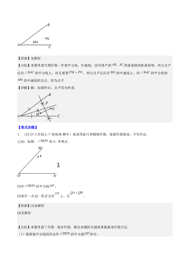 专题13.1轴对称与线段的垂直平分线(教师版)_初中数学_八年级数学上册（人教版）_重难点专题提优-V8_2025版