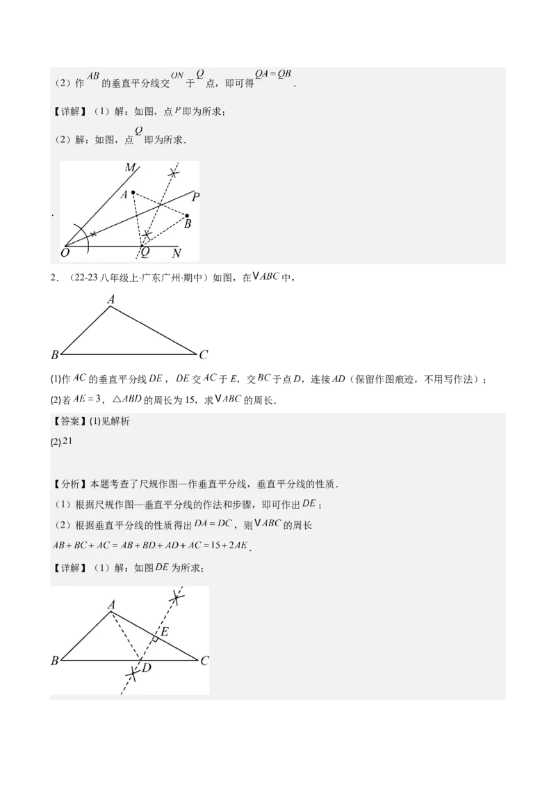 专题13.1轴对称与线段的垂直平分线(教师版)_初中数学_八年级数学上册（人教版）_重难点专题提优-V8_2025版