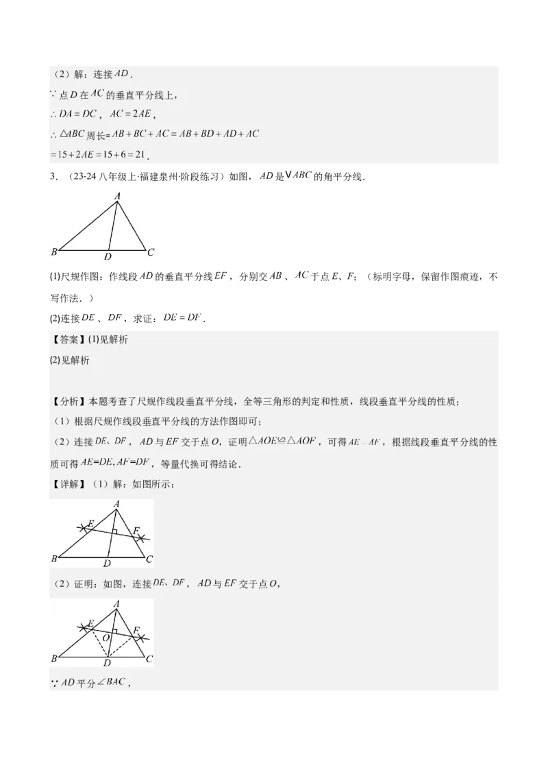 专题13.1轴对称与线段的垂直平分线(教师版)_初中数学_八年级数学上册（人教版）_重难点专题提优-V8_2025版