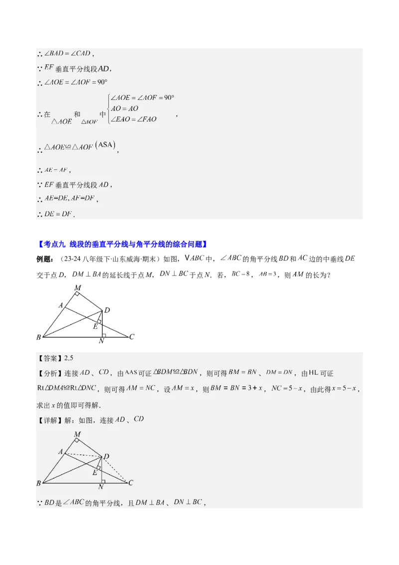 专题13.1轴对称与线段的垂直平分线(教师版)_初中数学_八年级数学上册（人教版）_重难点专题提优-V8_2025版
