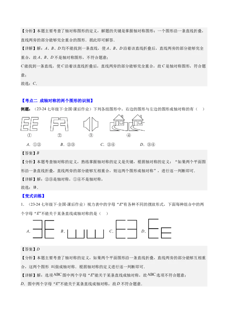 专题13.1轴对称与线段的垂直平分线(教师版)_初中数学_八年级数学上册（人教版）_重难点专题提优-V8_2025版