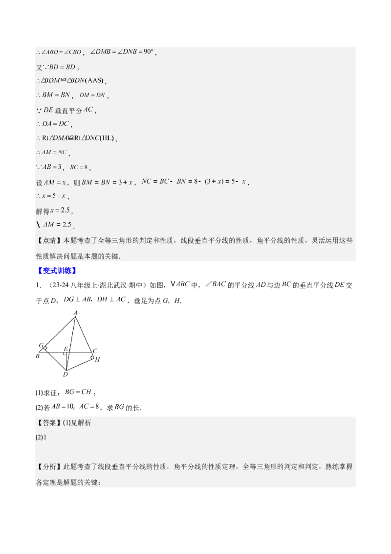 专题13.1轴对称与线段的垂直平分线(教师版)_初中数学_八年级数学上册（人教版）_重难点专题提优-V8_2025版