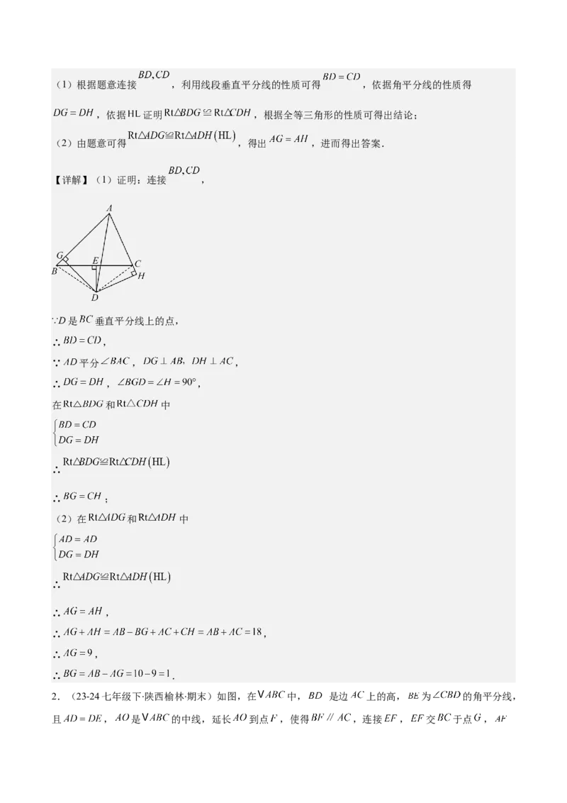 专题13.1轴对称与线段的垂直平分线(教师版)_初中数学_八年级数学上册（人教版）_重难点专题提优-V8_2025版