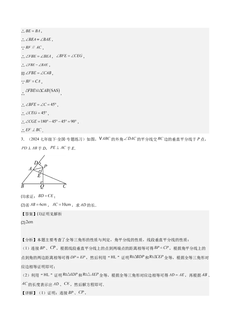 专题13.1轴对称与线段的垂直平分线(教师版)_初中数学_八年级数学上册（人教版）_重难点专题提优-V8_2025版