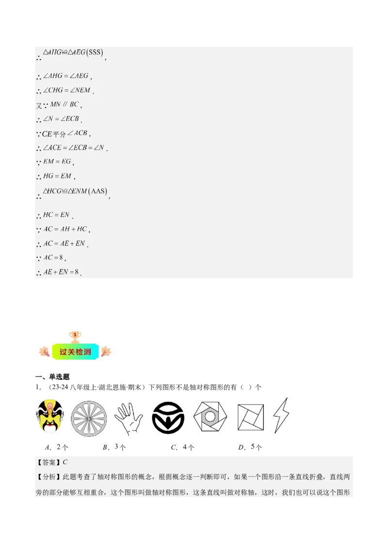 专题13.1轴对称与线段的垂直平分线(教师版)_初中数学_八年级数学上册（人教版）_重难点专题提优-V8_2025版