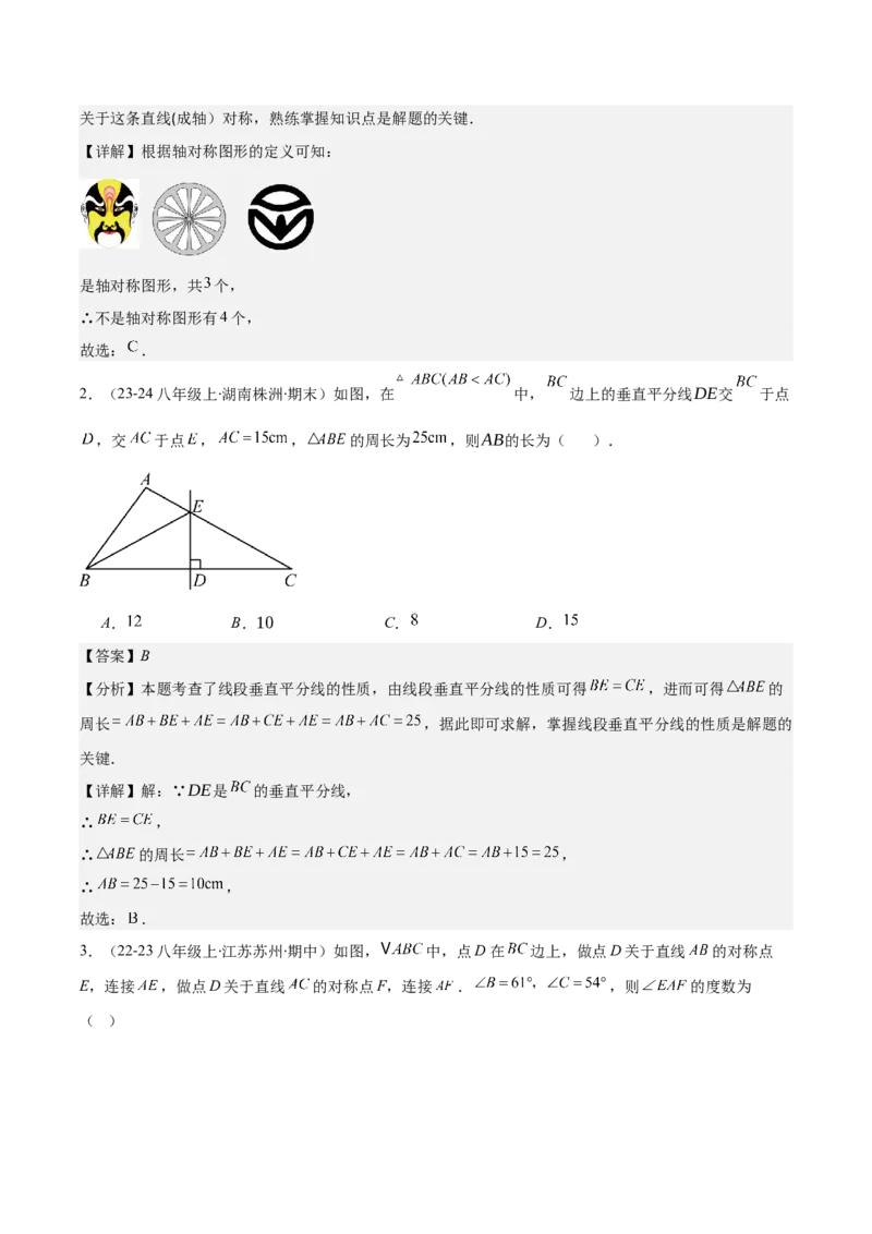专题13.1轴对称与线段的垂直平分线(教师版)_初中数学_八年级数学上册（人教版）_重难点专题提优-V8_2025版