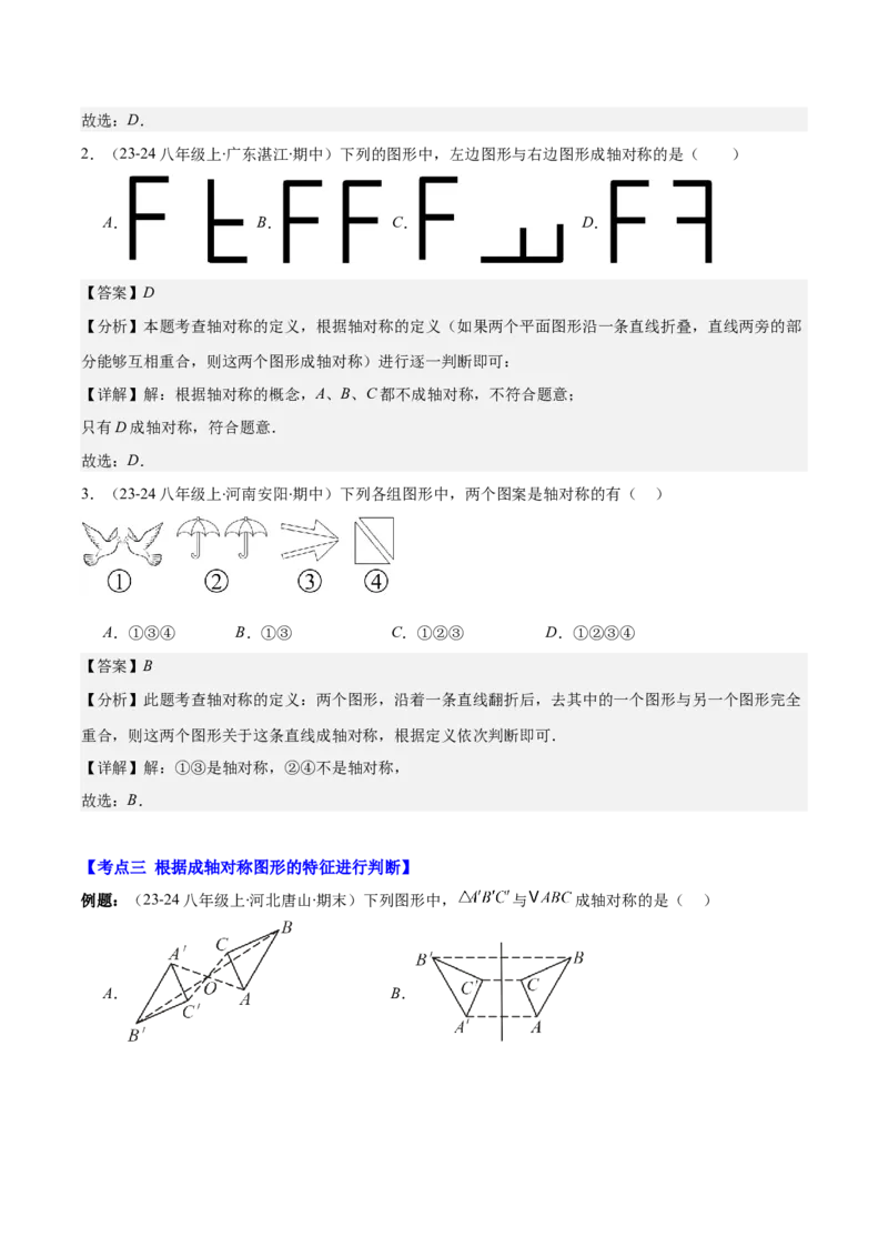 专题13.1轴对称与线段的垂直平分线(教师版)_初中数学_八年级数学上册（人教版）_重难点专题提优-V8_2025版