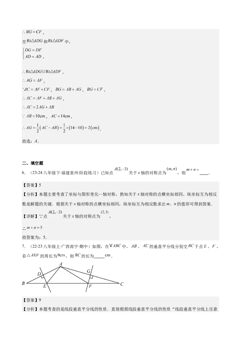 专题13.1轴对称与线段的垂直平分线(教师版)_初中数学_八年级数学上册（人教版）_重难点专题提优-V8_2025版