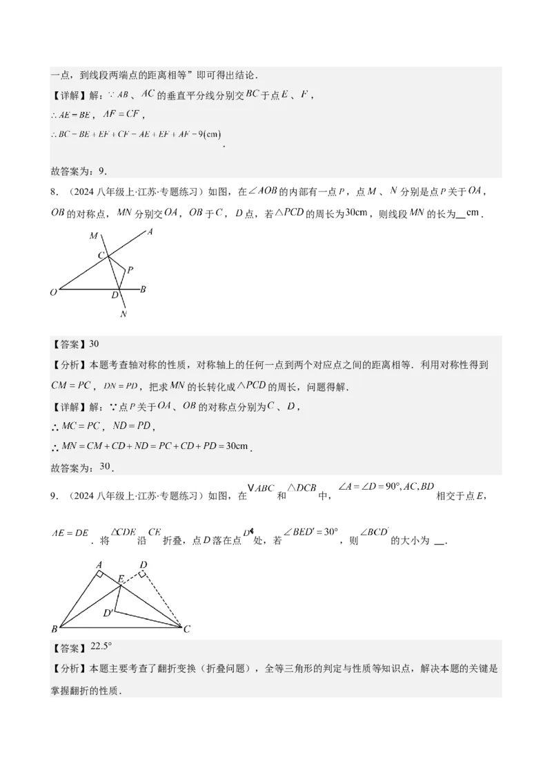 专题13.1轴对称与线段的垂直平分线(教师版)_初中数学_八年级数学上册（人教版）_重难点专题提优-V8_2025版