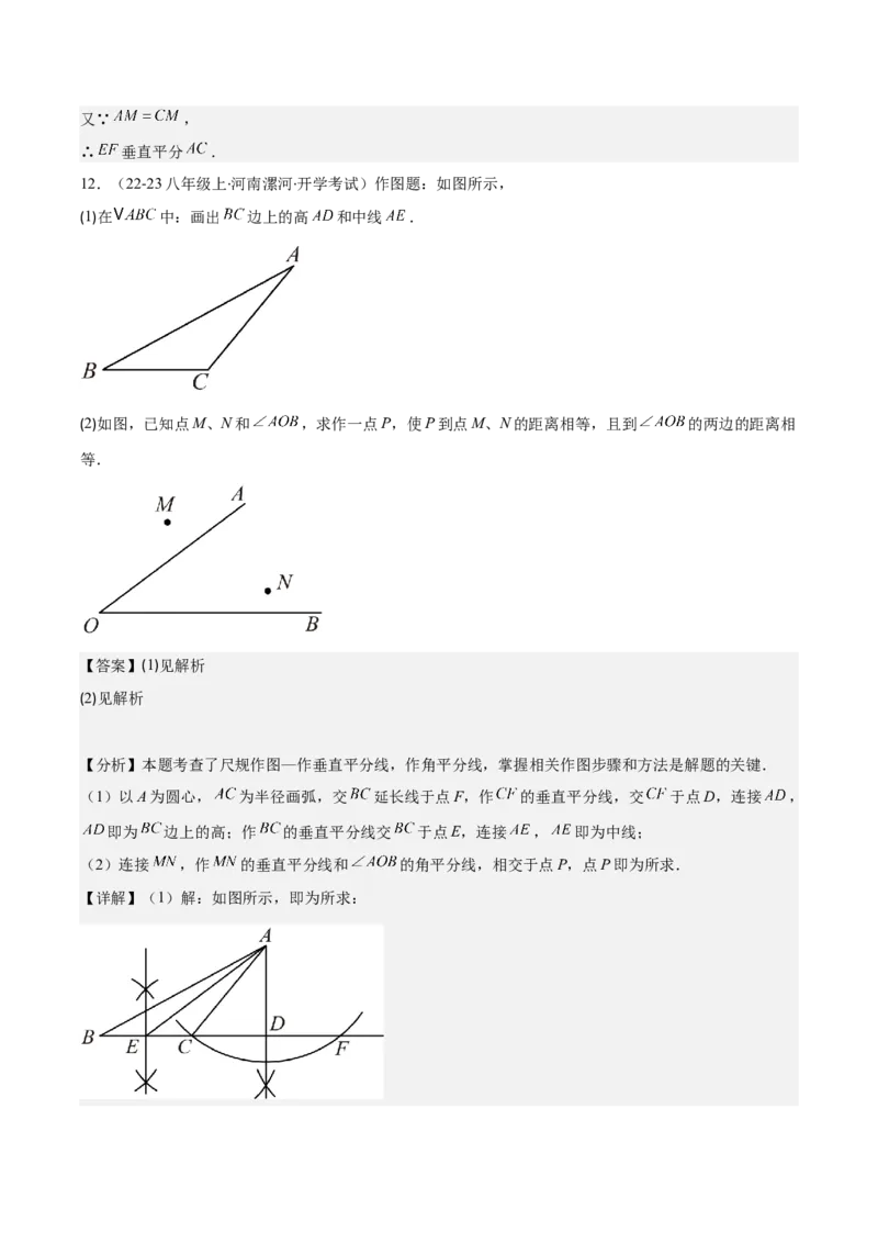 专题13.1轴对称与线段的垂直平分线(教师版)_初中数学_八年级数学上册（人教版）_重难点专题提优-V8_2025版