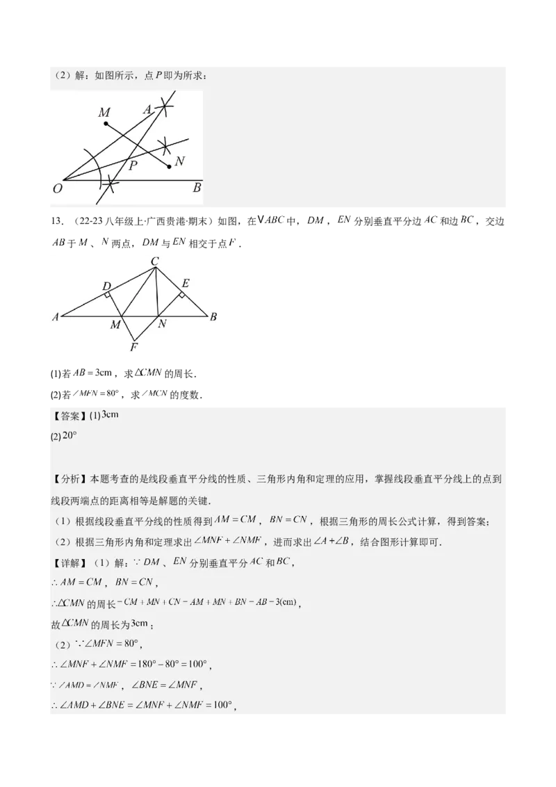 专题13.1轴对称与线段的垂直平分线(教师版)_初中数学_八年级数学上册（人教版）_重难点专题提优-V8_2025版