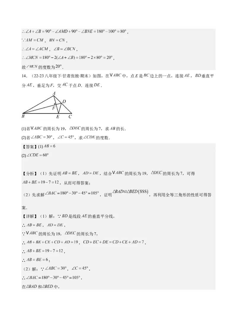 专题13.1轴对称与线段的垂直平分线(教师版)_初中数学_八年级数学上册（人教版）_重难点专题提优-V8_2025版