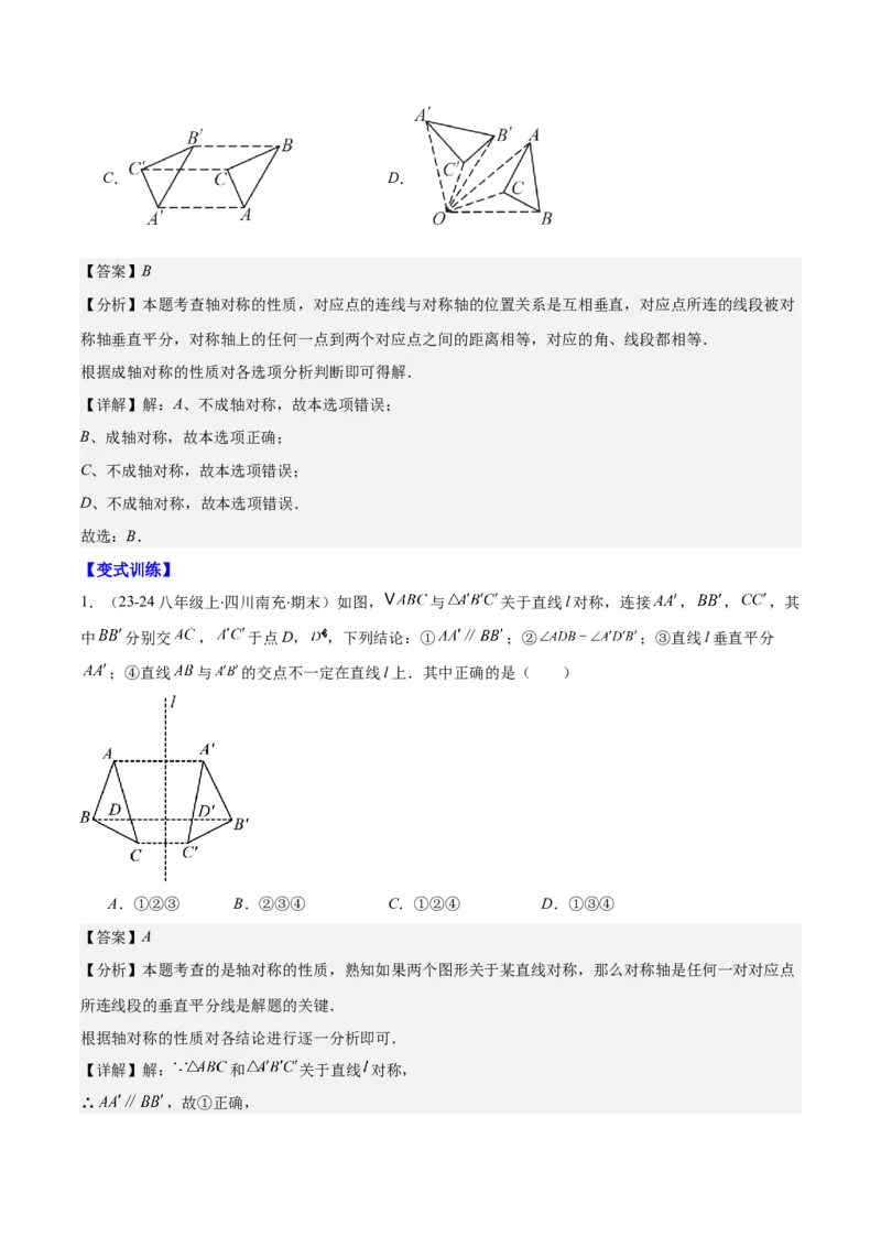 专题13.1轴对称与线段的垂直平分线(教师版)_初中数学_八年级数学上册（人教版）_重难点专题提优-V8_2025版